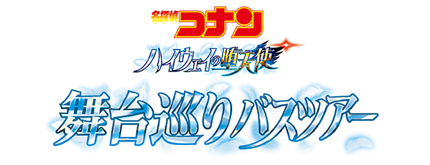 名探偵コナンゼミ